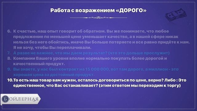 ТОП 10 ОТВЕТОВ НА ВОЗРАЖЕНИЕ ДОРОГО | БОЙЛЕРНАЯ