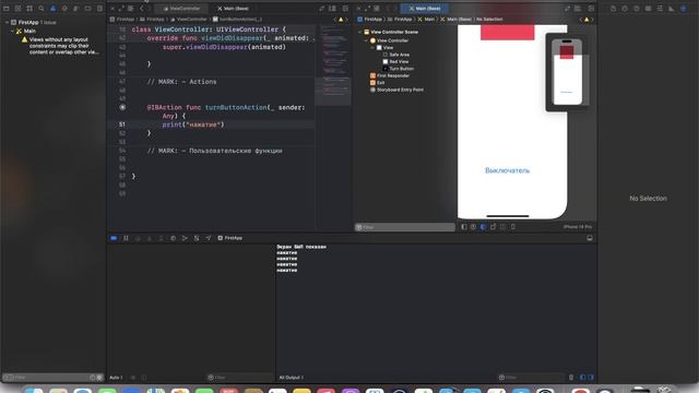 iOS разработка с нуля. Swift, UIKit, UIView и UIButton. А также геттеры и сеттеры. База. Выключател