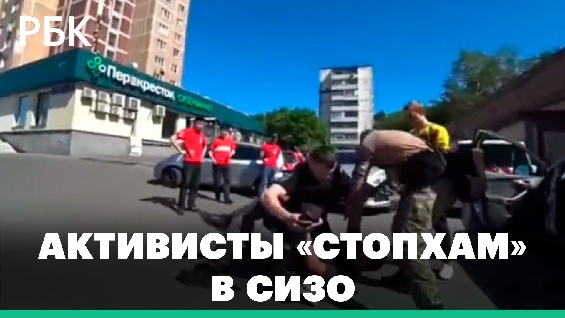 Суд в Москве арестовал активистов «Стопхам» после драки со спецназом МВД