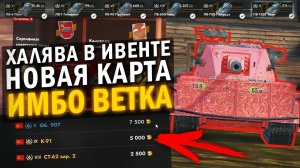 РАЗРАБОТЧИКИ СОШЛИ С УМА! НОВАЯ ИМБО ВЕТКА, ЗОЛОТО В ИВЕНТЕ, ОТКАТ НЕРФА ЛТ - Blitz НОВОСТИ