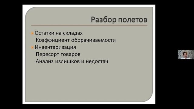 Вебинар по бухгалтерскому и технологическому учету для HoReCa смотреть онлайн