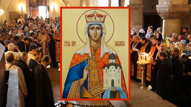 Акафист святой мученице Людмиле, княгине Чешской | Память 29 сентября