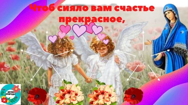 Рождество Пресвятой Богородицы! Красивое музыкальное поздравление с Рождеством Пресвятой Богородицы смотреть онлайн