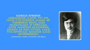 Алаш Орда туы қандай болған?