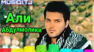 Али Абдулмолики 🎶 Охи Чаро Мано Танхо гузошти 💖