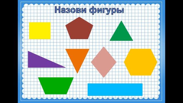 Виды углов и многоугольников смотреть онлайн