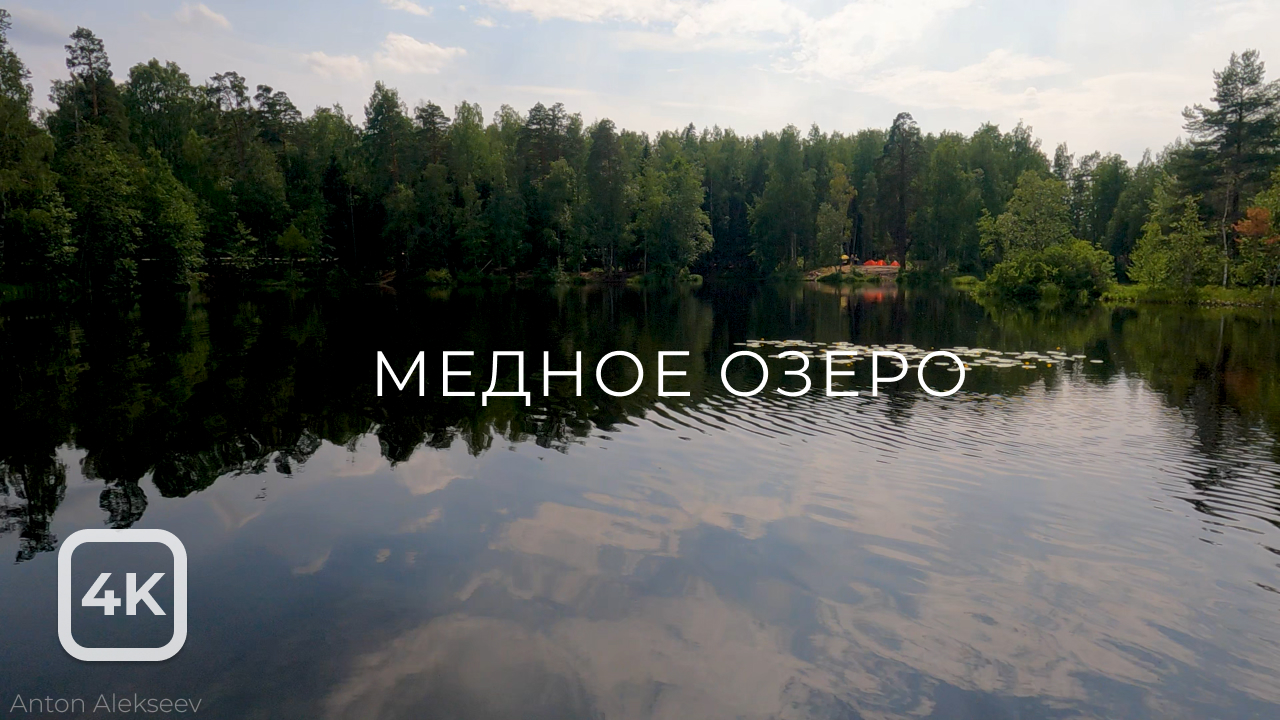 Прогулка на SUP по Медному озеру