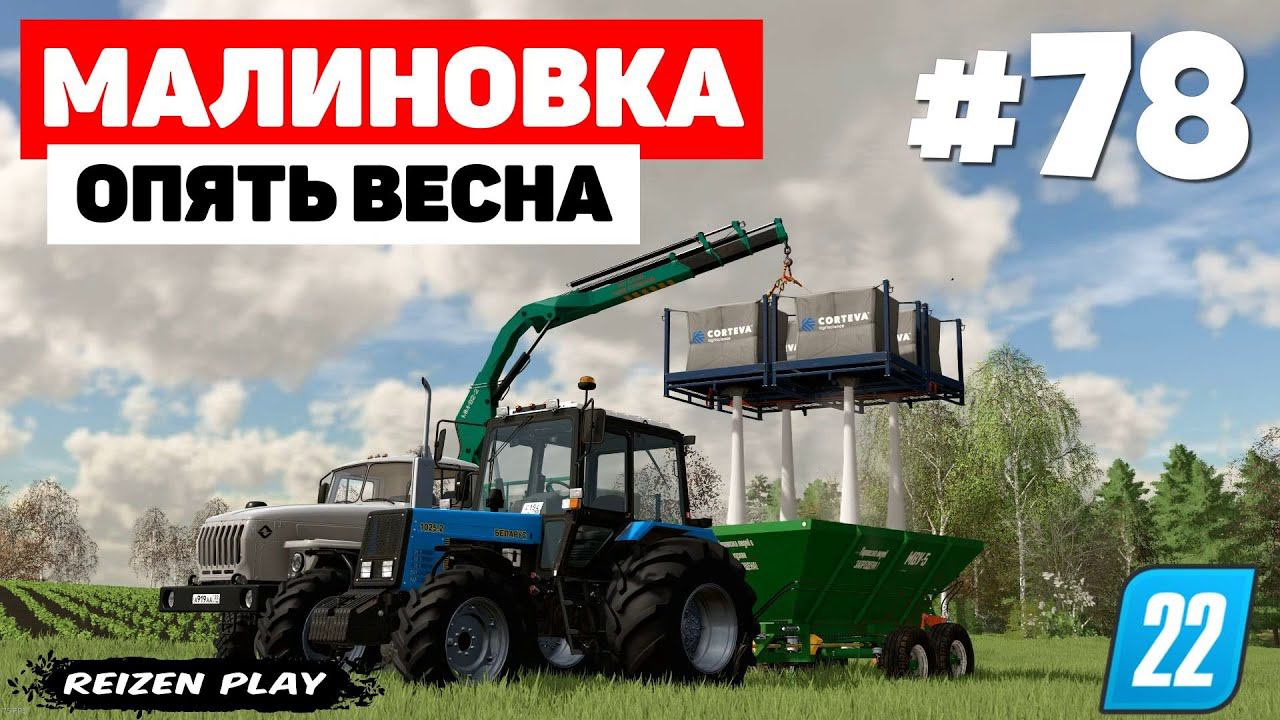 Farming Simulator 22: Малиновка - Удобрять удобрять #78