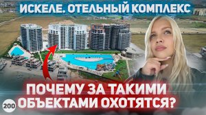 Очень редкая квартира от инвестора на Северном Кипре. Отельный комплекс в Искеле.