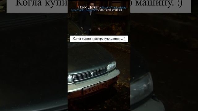 Когда купил правый руль ) #надоделать #правыйруль #япония