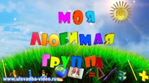 Футаж Выпускной в детском саду