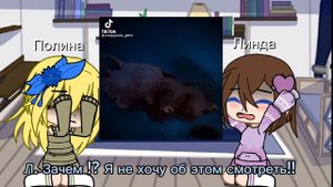 /Реакция «друзей Салли Вильямс» на неё/~ 2 часть
