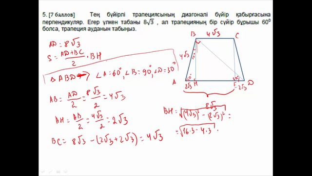 8 сынып геометрия ТЖБ 3 токсан 1,2-нускалар смотреть онлайн