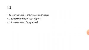 География 5 класс. Тема: Зачем купцы география.