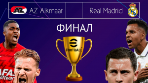 Реал Мадрид АЗ Алкмар ФИНАЛ Турнира КООП в eFootball 2024 mobile