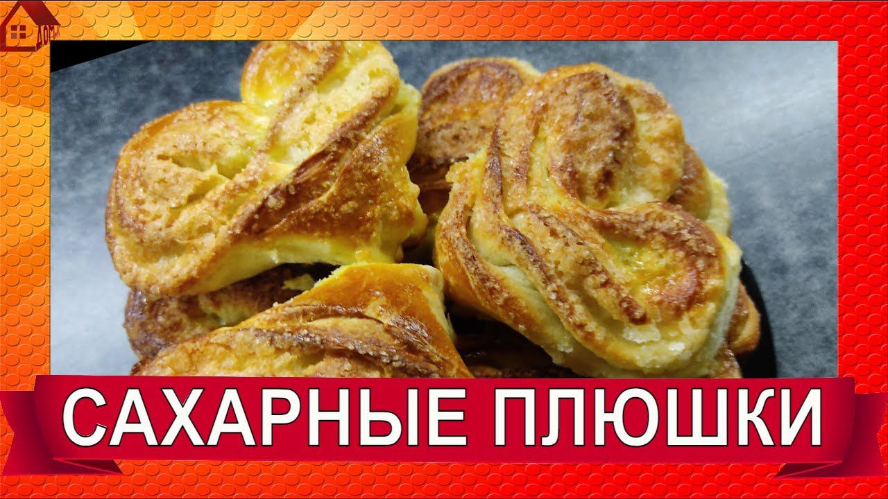 Домашние САХАРНЫЕ ПЛЮШКИ как в детстве у бабушки БЮДЖЕТНО и вкусно! ТЕСТО как пух Простой рецепт