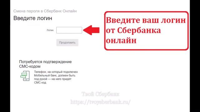 Как узнать логин и пароль Сбербанка онлайн