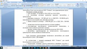 Пошаговая инструкция: учет лизинговых операций в 1С:Бухгалтерия по ФСБУ 25/2018. Часть 1