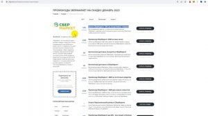 Купоны СберМаркет на скидку - Бесплатные промокоды СберМаркет - Скидки Sbermarket