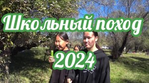 Очередной поход в лес.Школа ✓5.Закаменск 2024