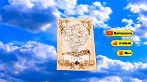 ТУЧИ?ШЕСТАЯ КАРТА ЛЕНОРМАН?ЗНАЧЕНИЕ КАРТЫ ТУЧИ?