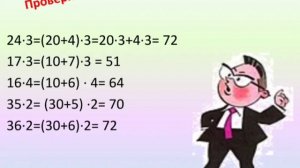 Умножение двузначного числа на однозначное. Закрепление