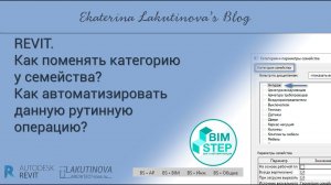 #Revit-урок. Как поменять категорию семейства? Как автоматизировать данную рутинную операцию?