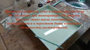 Химическое лужение