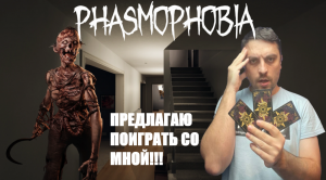 ВНИМАНИЕ ВИКТОРИНА!!! ДАВАЙ ВМЕСТЕ ОПРЕДЕЛЯТЬ ПРИЗРАКОВ►Phasmophobia/соло х10