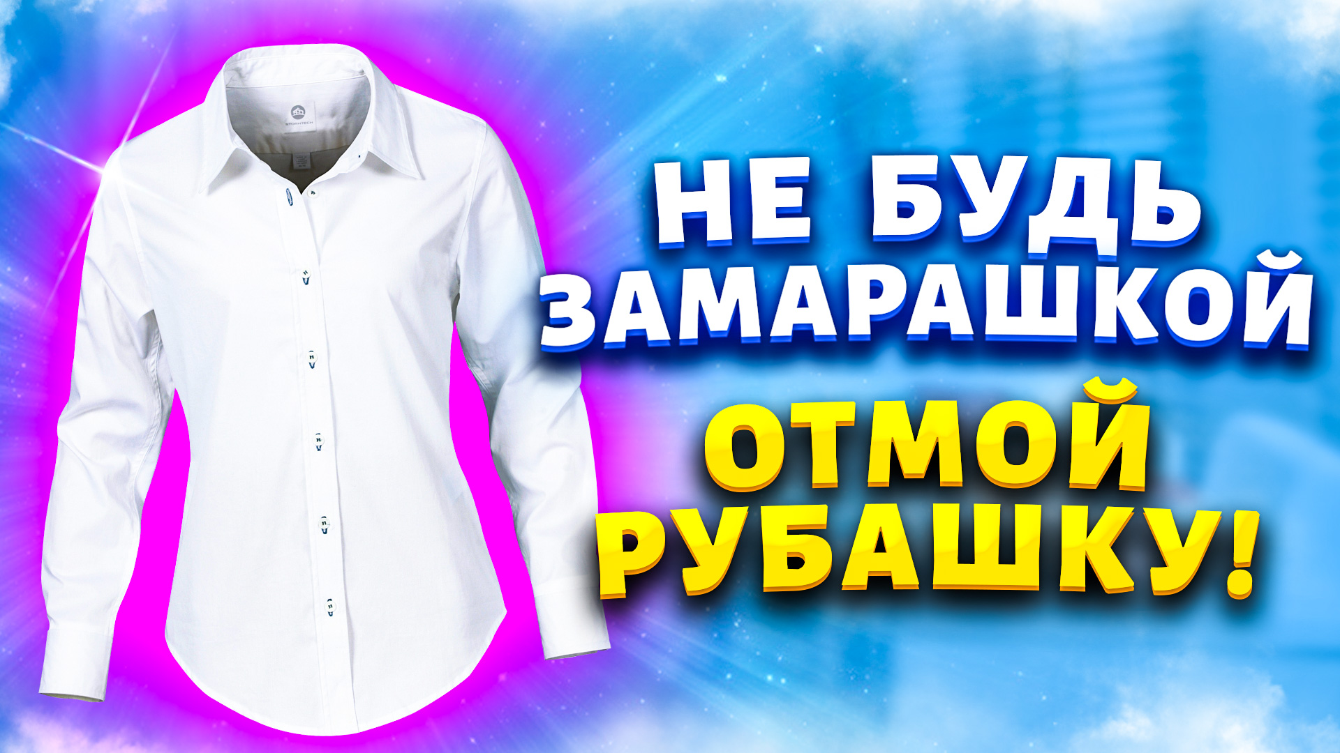Никогда бы не подумала, но это отбелит БЕЛОЕ БЕЛЬЁ до состояния нового.
