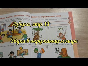 Звуки в окружающем мире