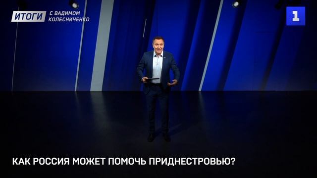 Как Россия может помочь Приднестровью?