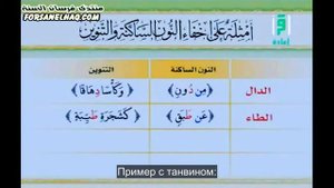 Айман Сувейд 22 Ихфа примеры для ف ز ط د