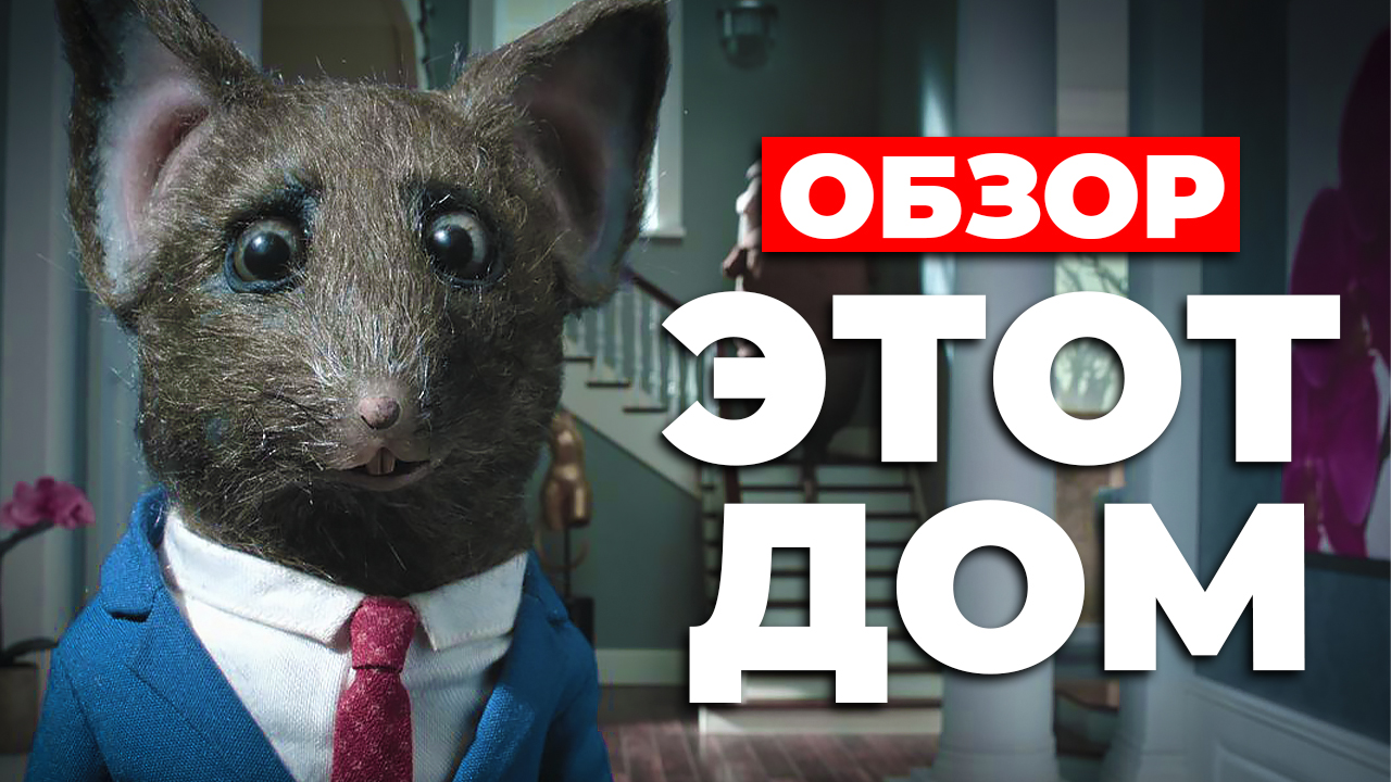 Сериал "Этот дом" ОБЗОР