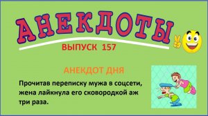 Смешной анекдот про штурмана на пенсии ! Выпуск 157