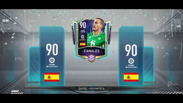 НАКОНЕЦ-ТО, ТОТС ИГРОК 93+ | ОТКРЫТИЕ НАБОРОВ | ИСПАНСКАЯ ЛИГА | FIFA MOBILE