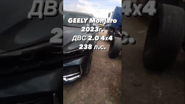 GEELY Monjaro  в наличии и под заказ!