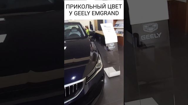 GEELY EMGRAND в классном цвете Serenity Blue