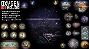 Oxygen Not Included. Первые лучи Космического Солнца и метеориты в придачу. ЛОЖИСЬ! (00540-00550)