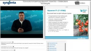 Ч. 4 "Технологія вирощування томатів у плівкових теплицях" 10.12.2016,