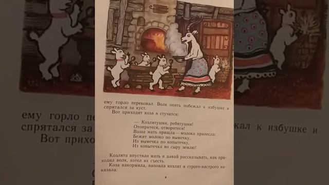 Волк и козлята в исполнении Олега СКАЗОЧНИКА по книге с рисунками Ю. Васнецова смотреть онлайн