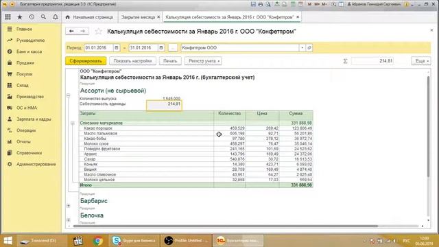 Как посмотреть себестоимость выпущенной продукции в 1С: Бухгалтерия 8 | Микос Программы 1С смотреть онлайн