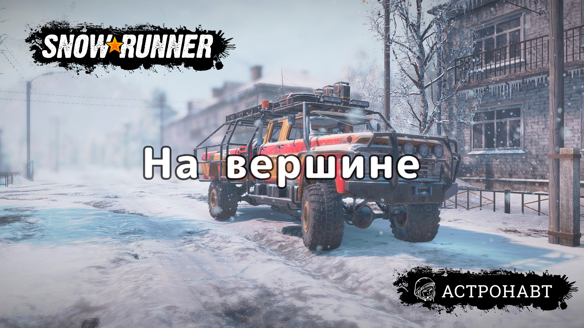 Snowrunner монолитная порода