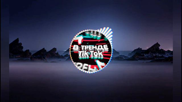 Танцуй если знаешь этот тренд тик ток смотреть онлайн