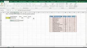 #13 MS Excel ВПР как отобрать данные по уникальному значению в таблице
