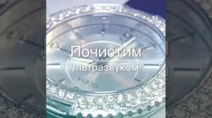 Чистка часов ультразвуком.