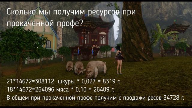 Archeage 7.0 Заработок на свинках?? Рубим бабки..как свиней