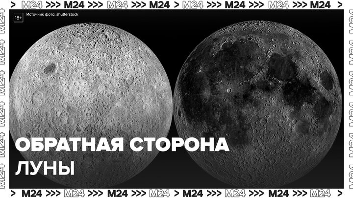Россияне смогут увидеть обратную сторону Луны - Москва 24