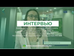 Интервью