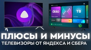 Яндекс ТВ или Салют ТВ: что выбрать?